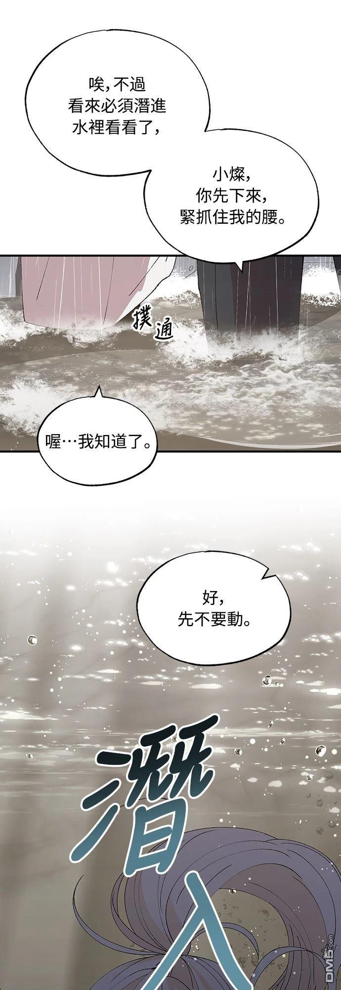 🍜异世界打工仔 第70话 第37页