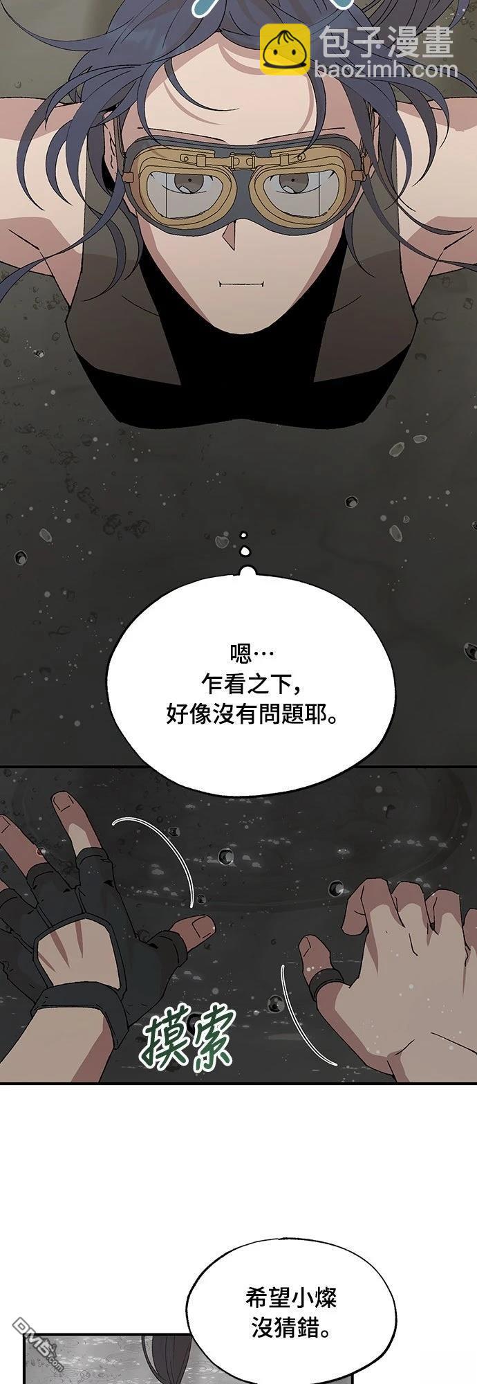 🍜异世界打工仔 第70话 第38页