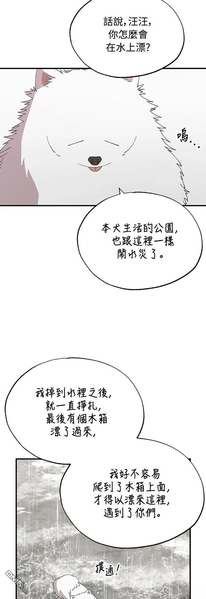 🍜异世界打工仔 第70话 第4页