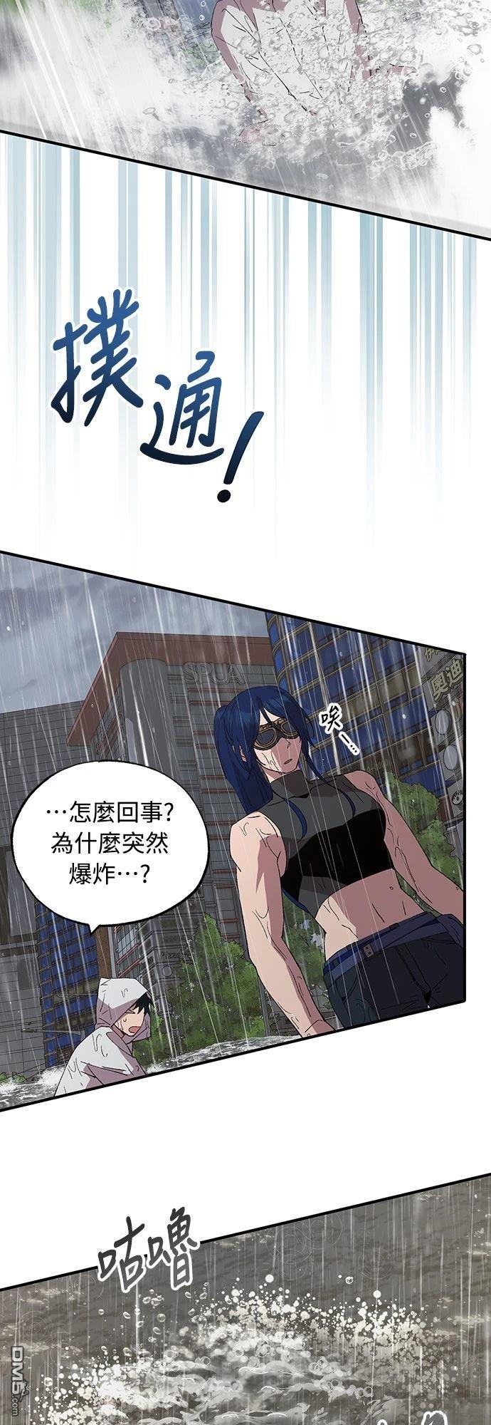 🍜异世界打工仔 第70话 第41页