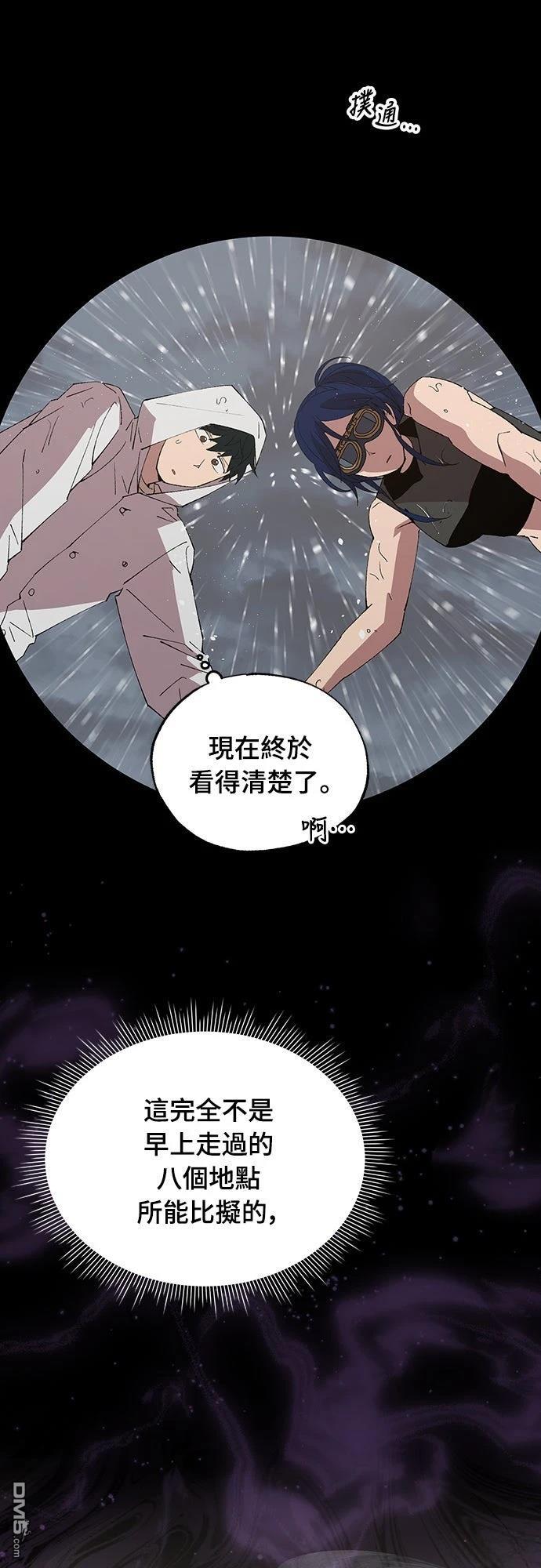 🍜异世界打工仔 第70话 第43页