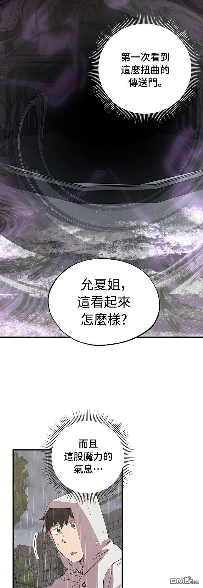 🍜异世界打工仔 第70话 第44页