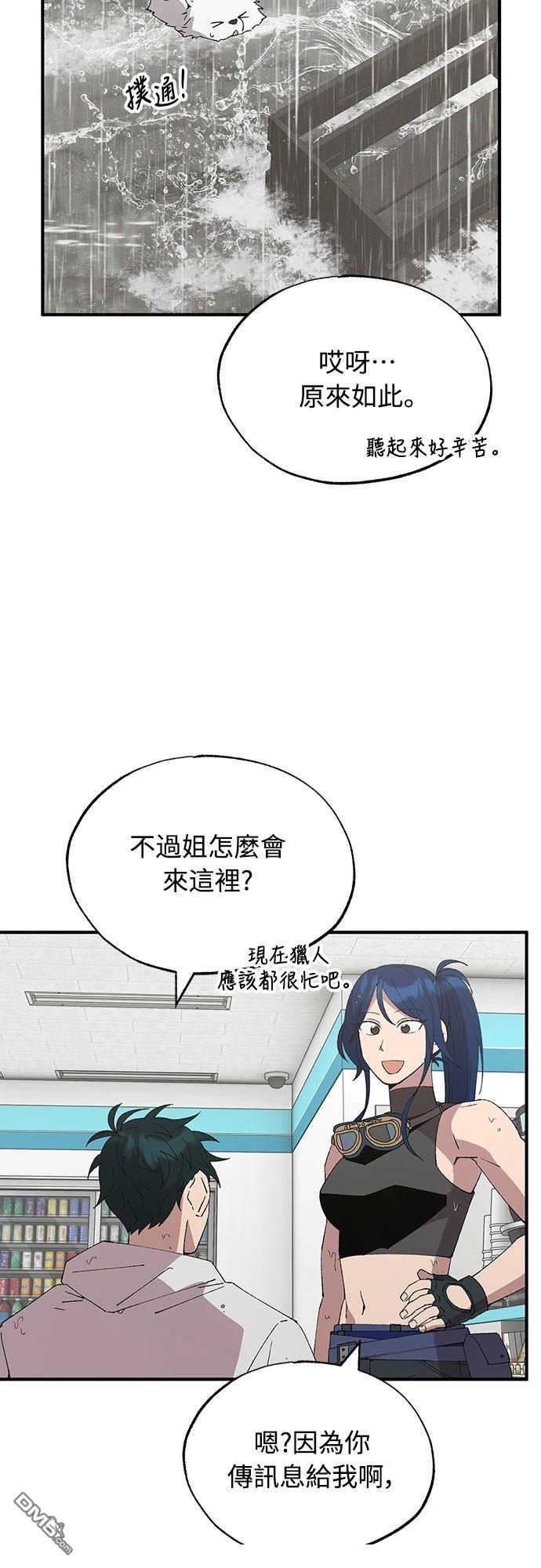 🍜异世界打工仔 第70话 第5页