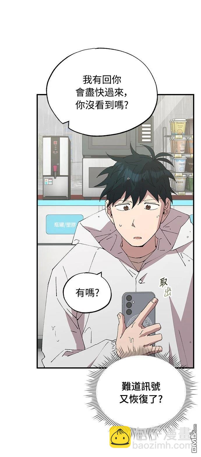 🍜异世界打工仔 第70话 第6页