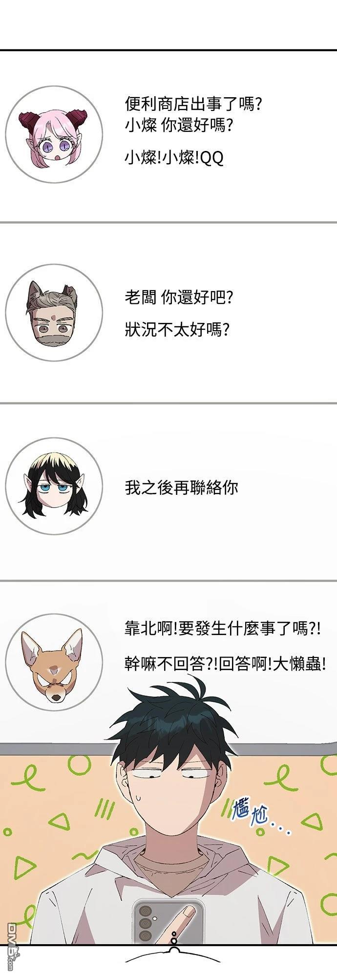 🍜异世界打工仔 第70话 第7页