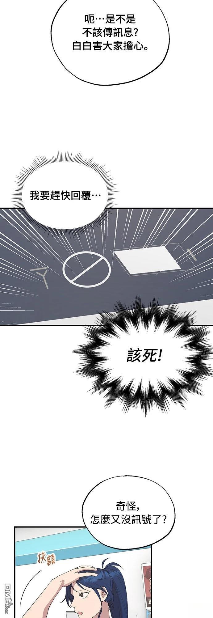 🍜异世界打工仔 第70话 第8页
