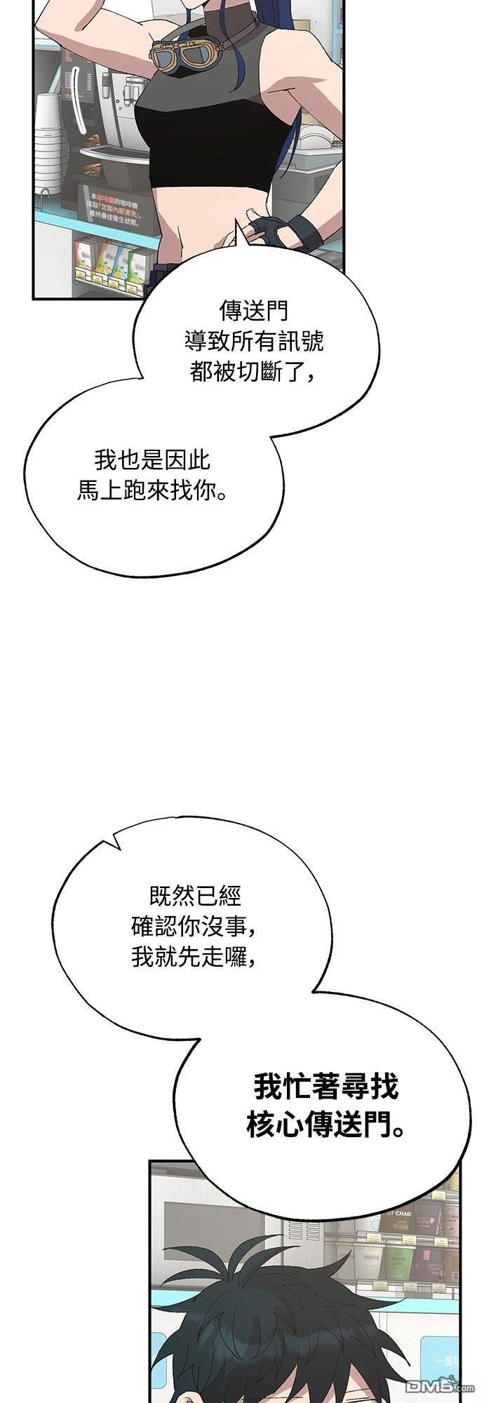 🍜异世界打工仔 第70话 第9页