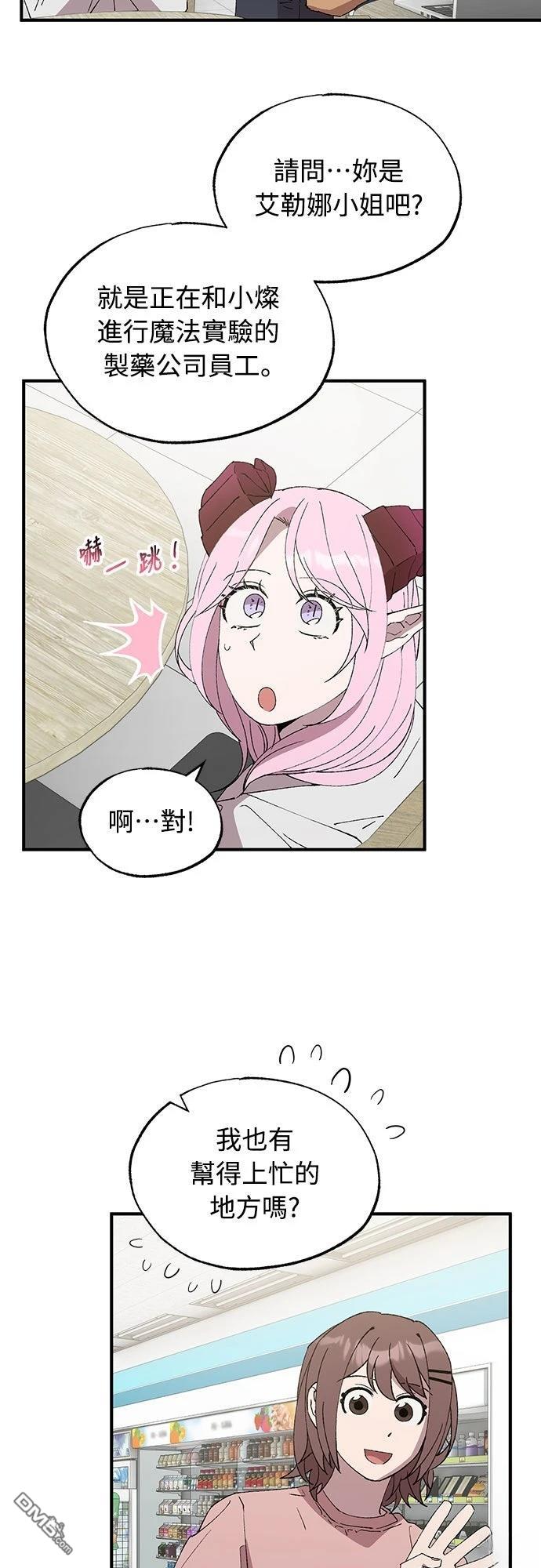 🍜异世界打工仔 第72话 第10页