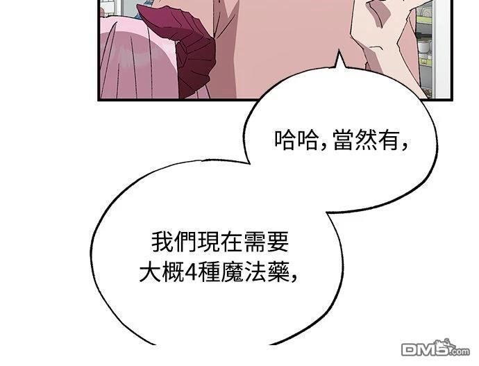 🍜异世界打工仔 第72话 第11页