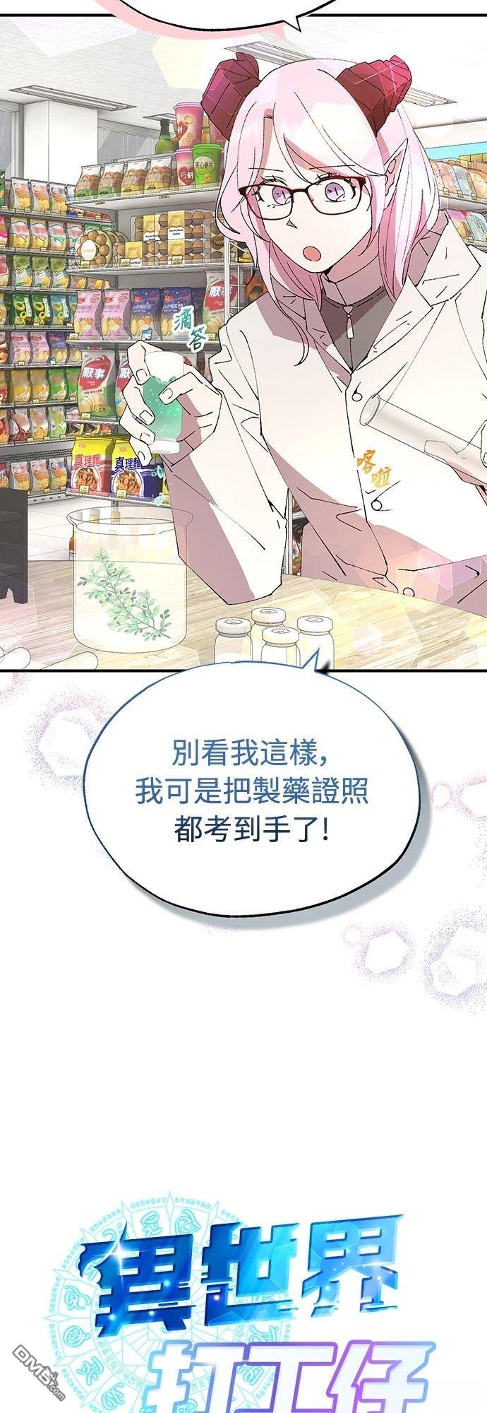 🍜异世界打工仔 第72话 第17页
