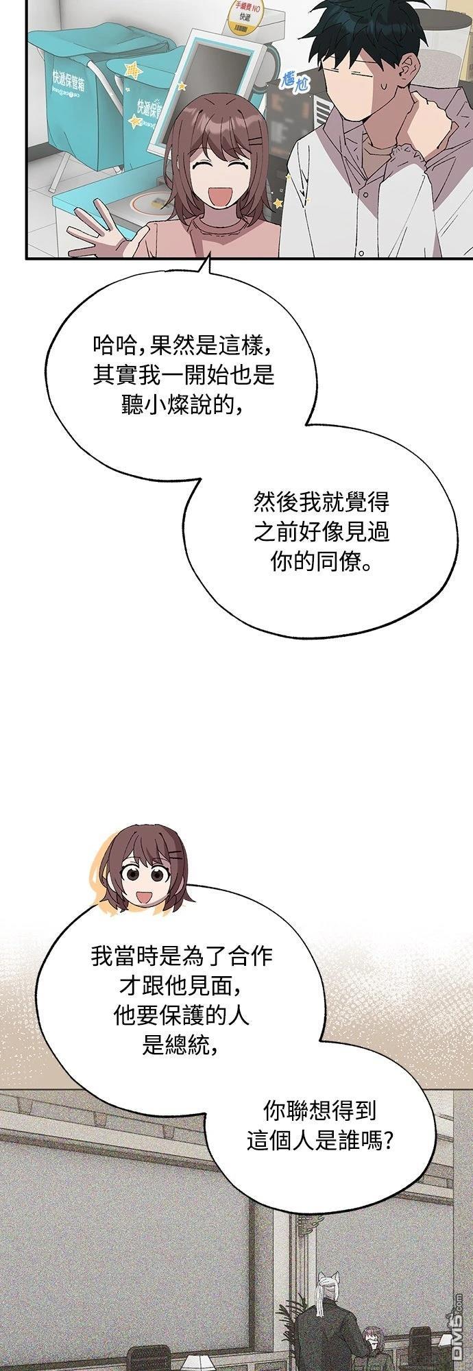 🍜异世界打工仔 第72话 第20页