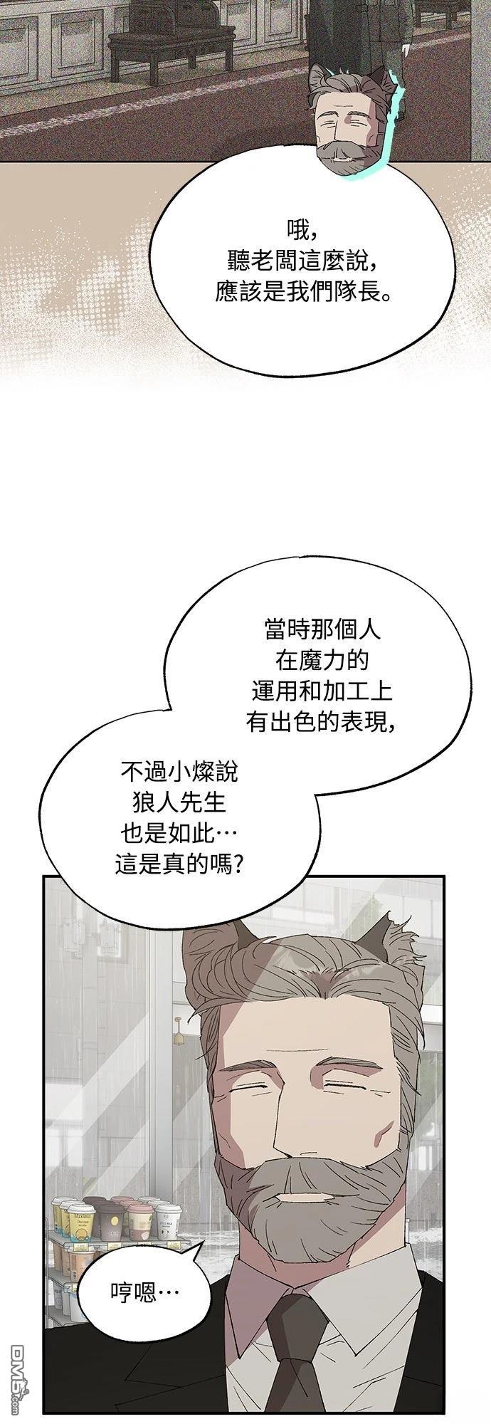 🍜异世界打工仔 第72话 第21页