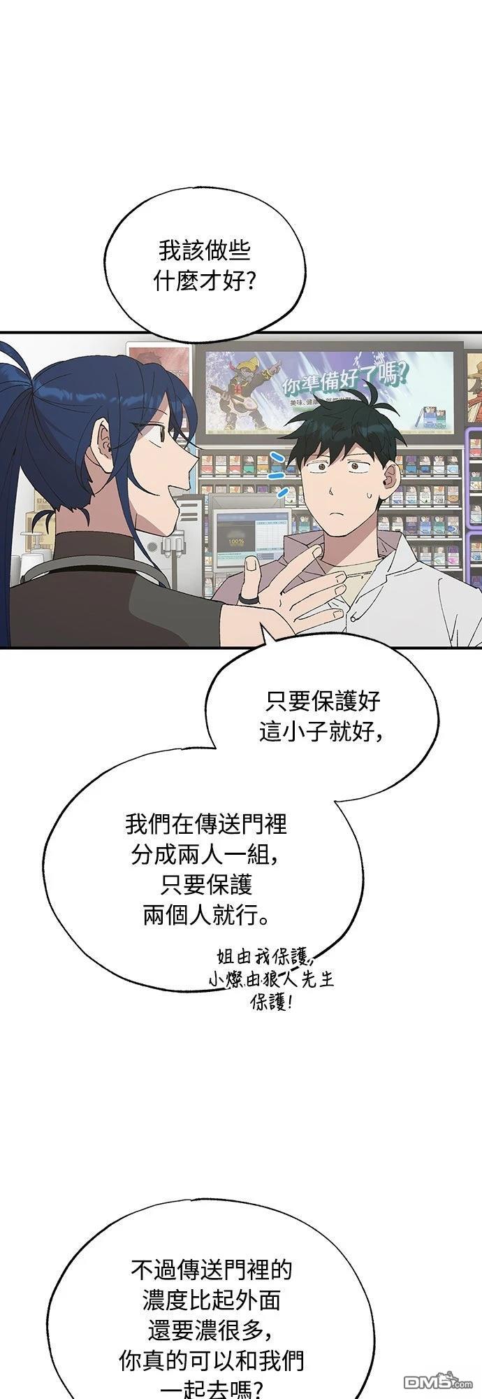 🍜异世界打工仔 第72话 第22页