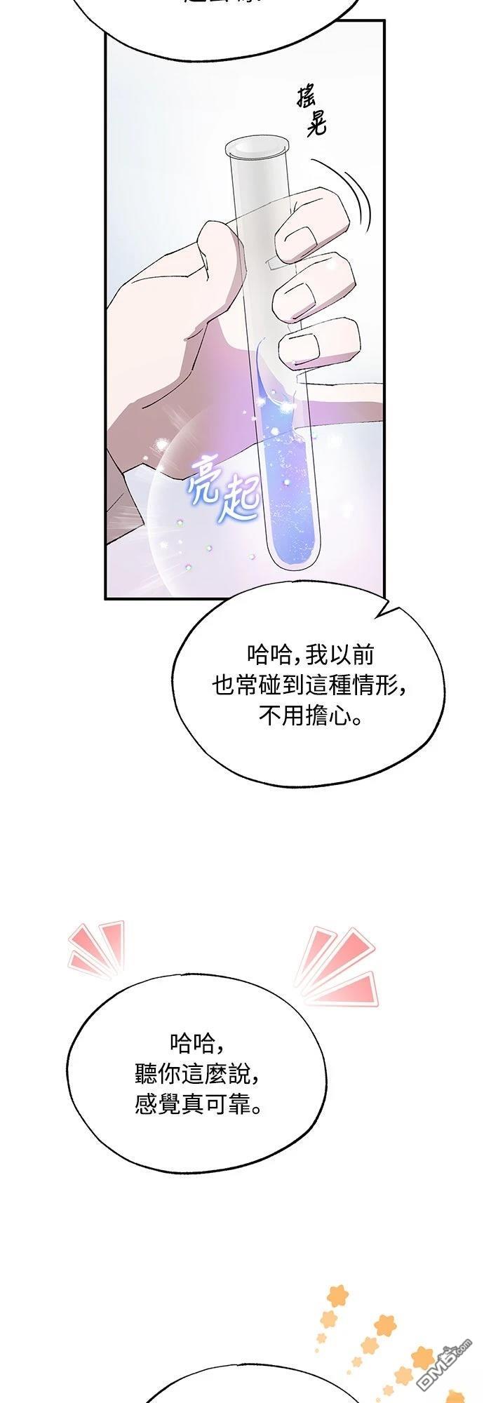 🍜异世界打工仔 第72话 第23页