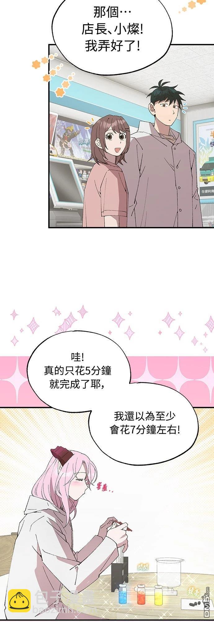 🍜异世界打工仔 第72话 第24页