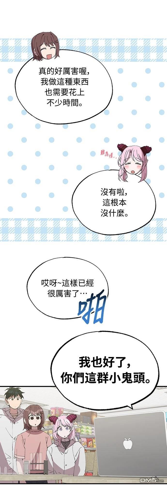 🍜异世界打工仔 第72话 第26页
