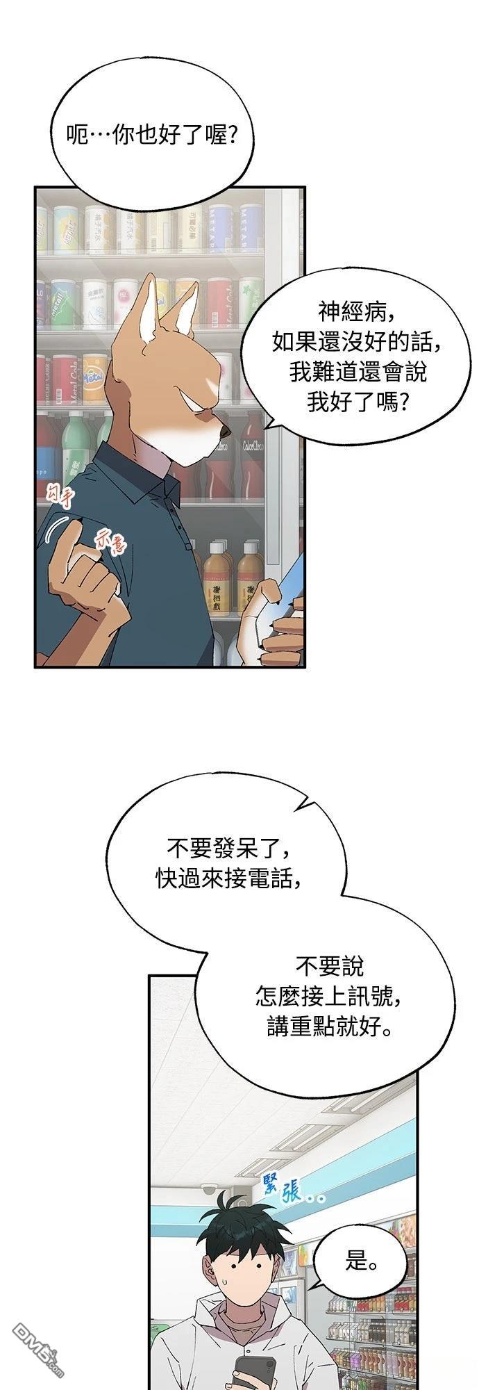 🍜异世界打工仔 第72话 第27页