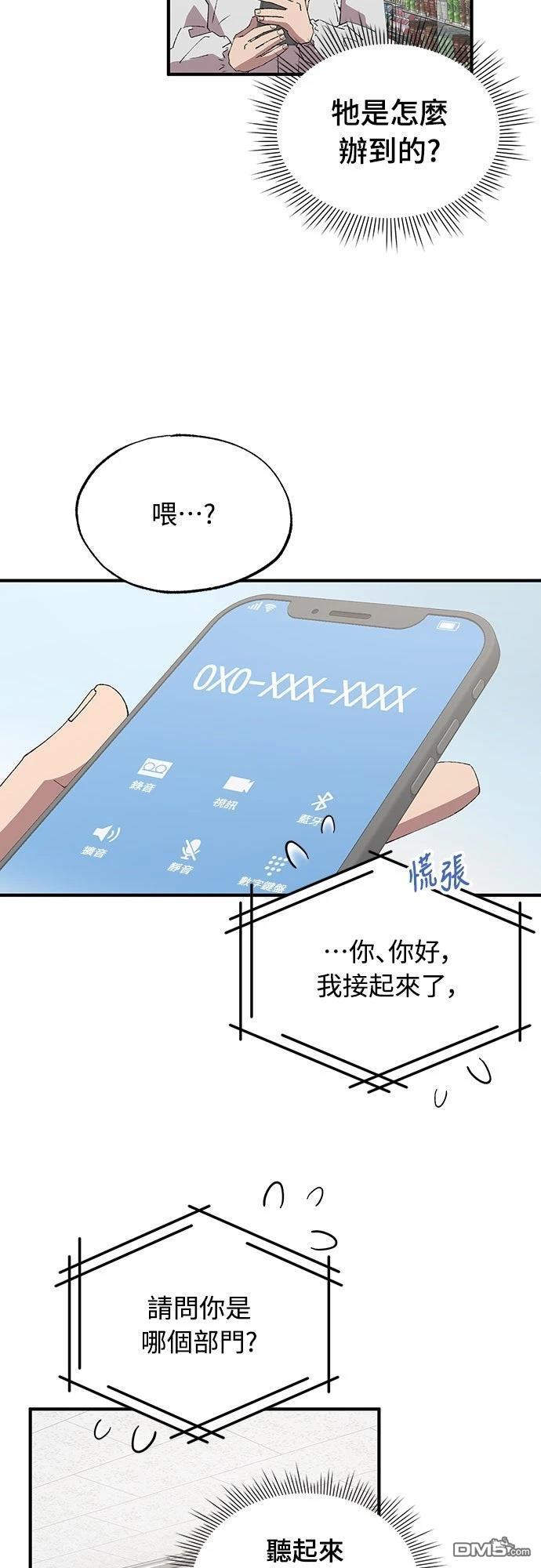 🍜异世界打工仔 第72话 第28页