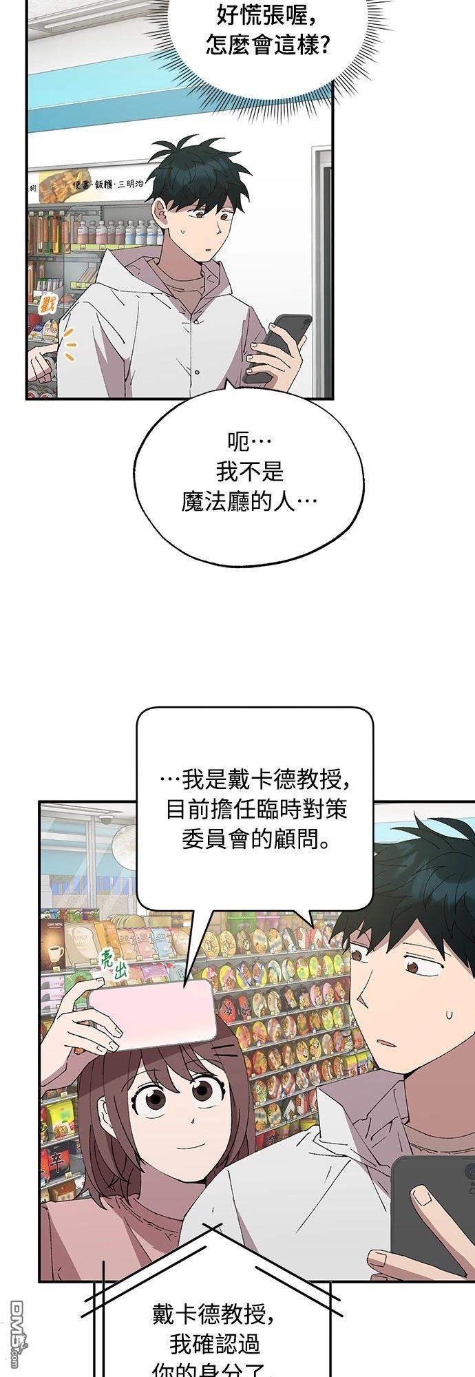 🍜异世界打工仔 第72话 第29页