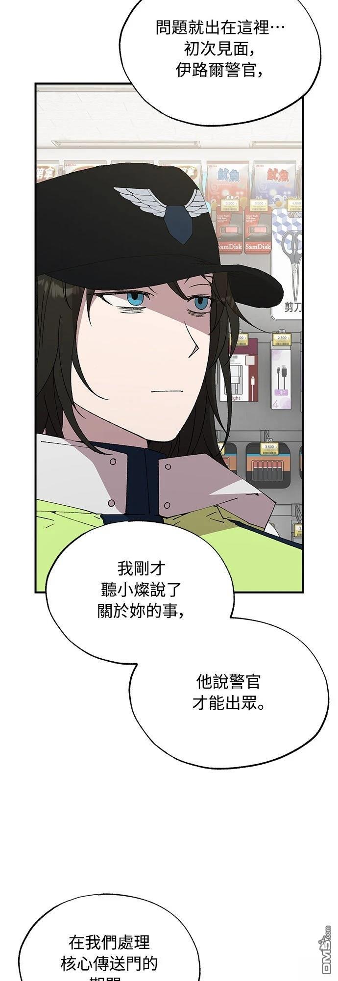 🍜异世界打工仔 第72话 第3页
