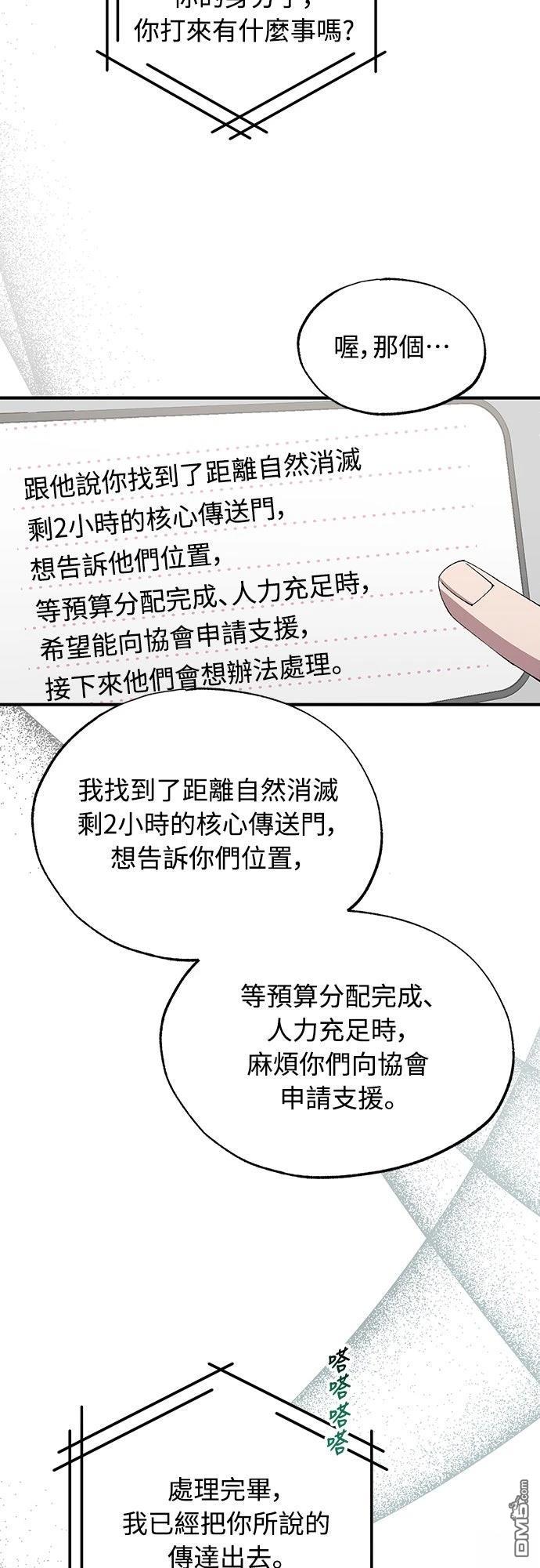 🍜异世界打工仔 第72话 第30页