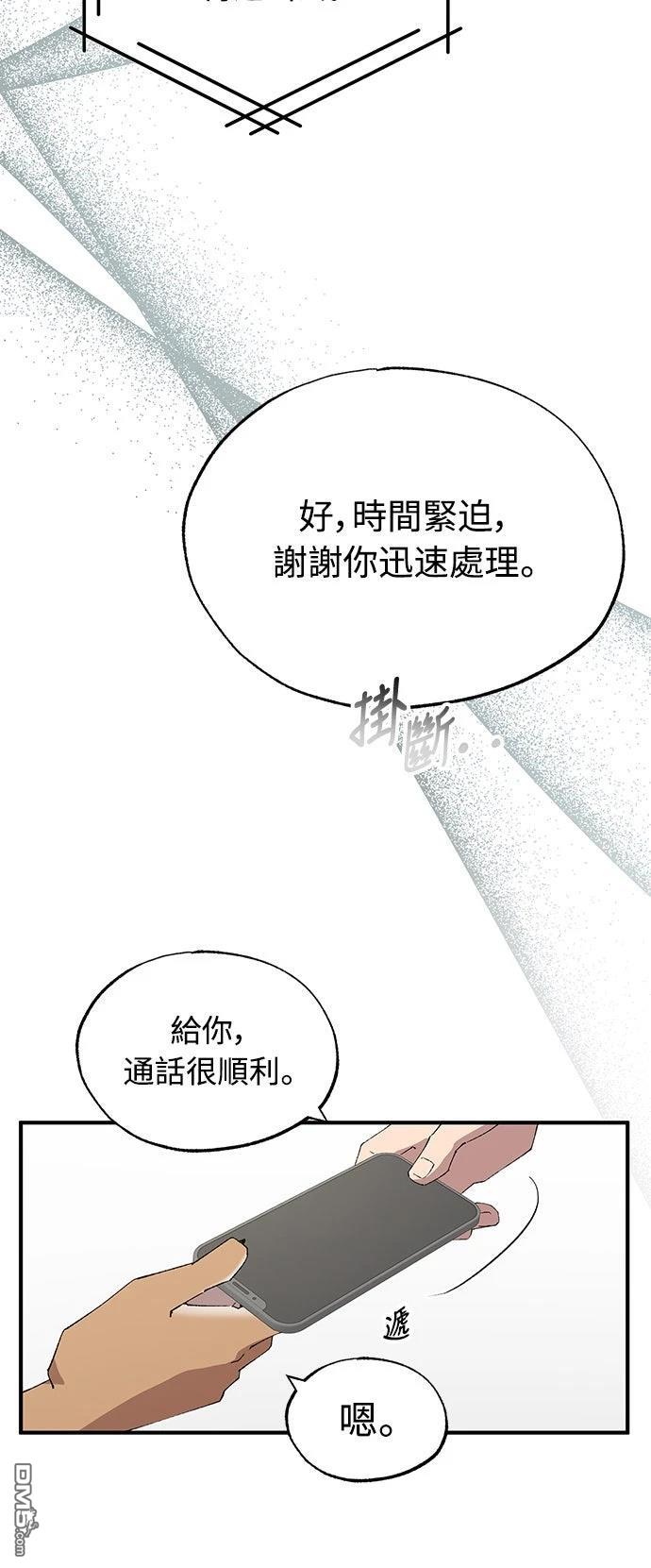 🍜异世界打工仔 第72话 第31页