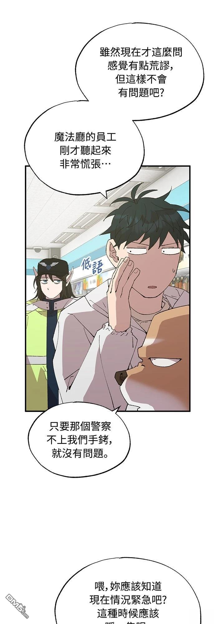 🍜异世界打工仔 第72话 第32页