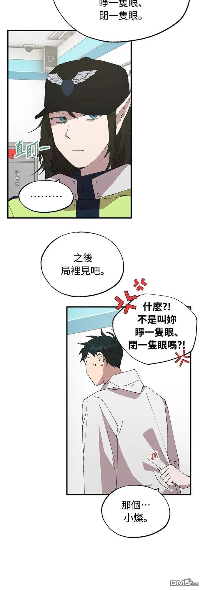 🍜异世界打工仔 第72话 第33页