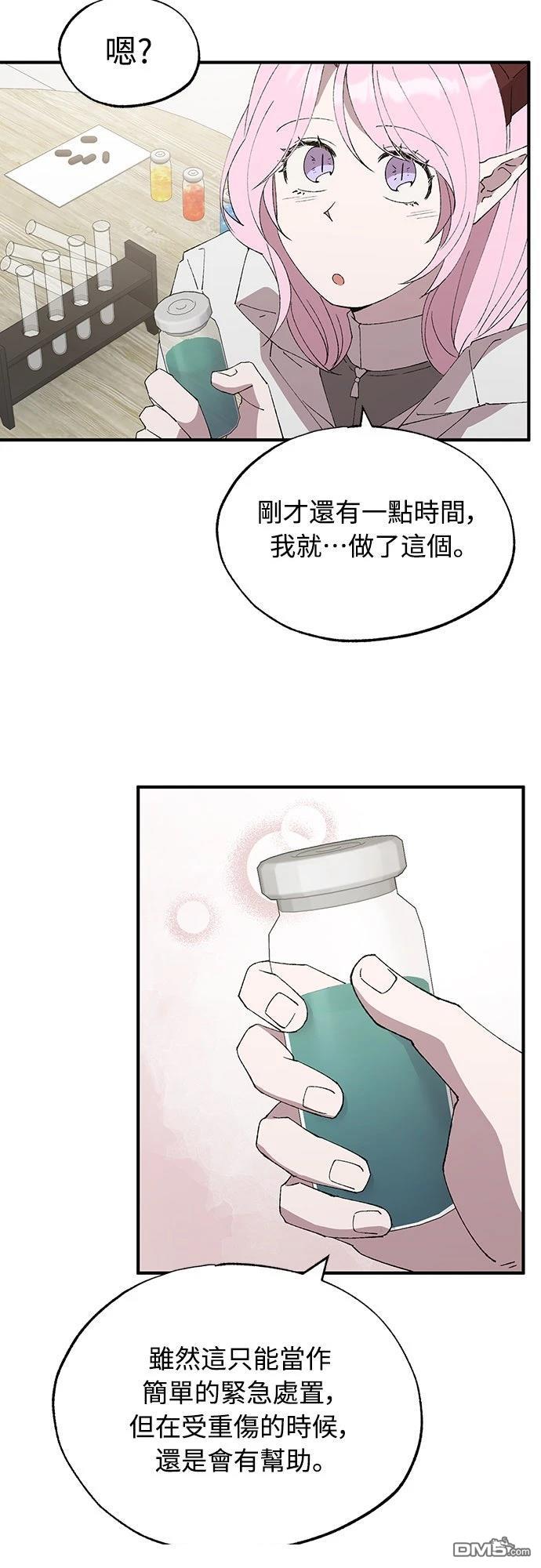 🍜异世界打工仔 第72话 第34页