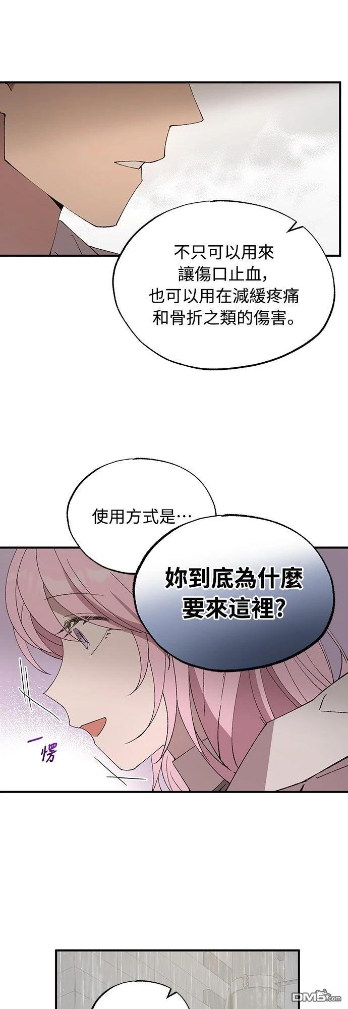 🍜异世界打工仔 第72话 第35页