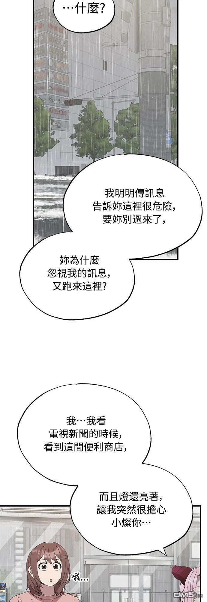 🍜异世界打工仔 第72话 第36页