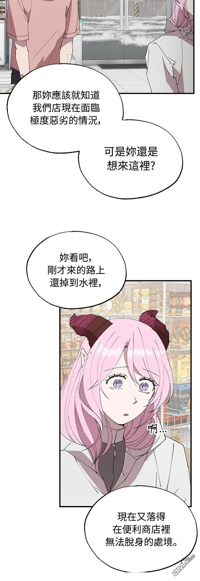 🍜异世界打工仔 第72话 第37页