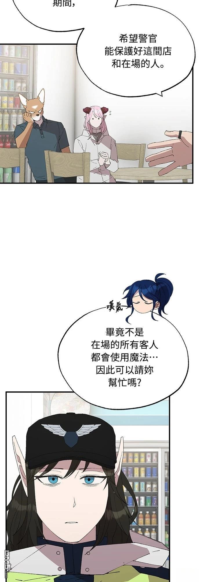 🍜异世界打工仔 第72话 第4页