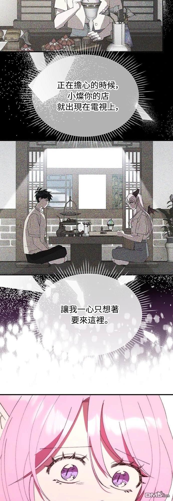 🍜异世界打工仔 第72话 第41页