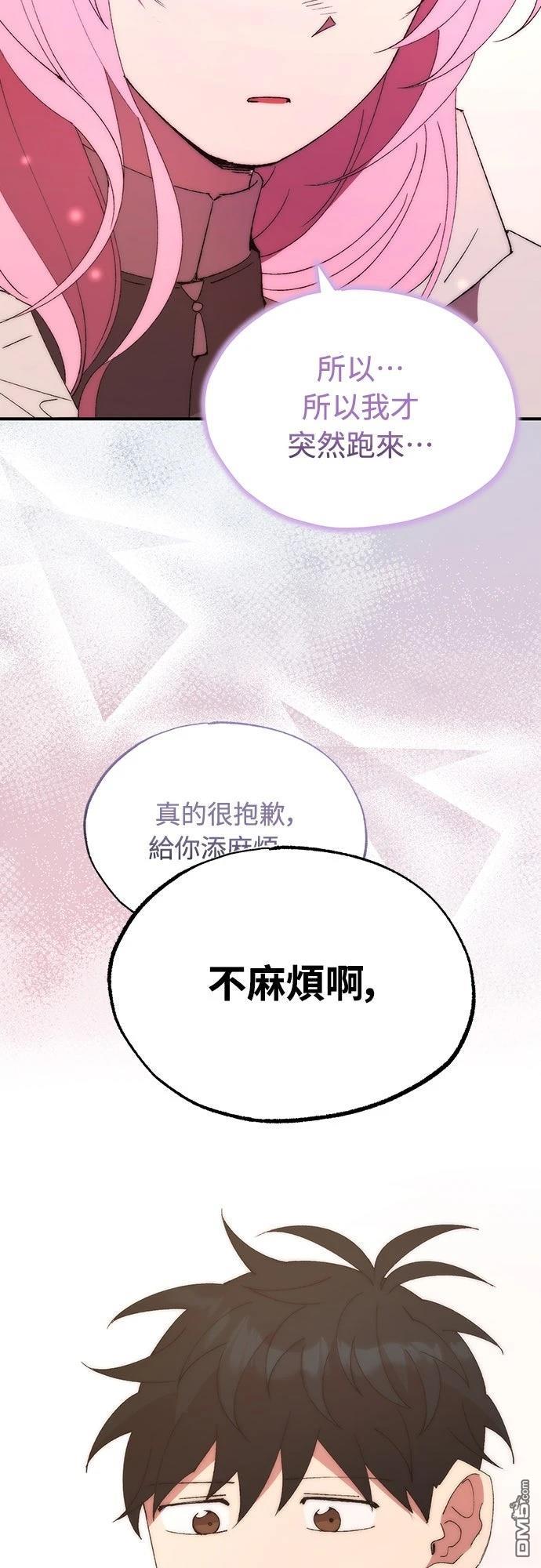 🍜异世界打工仔 第72话 第42页