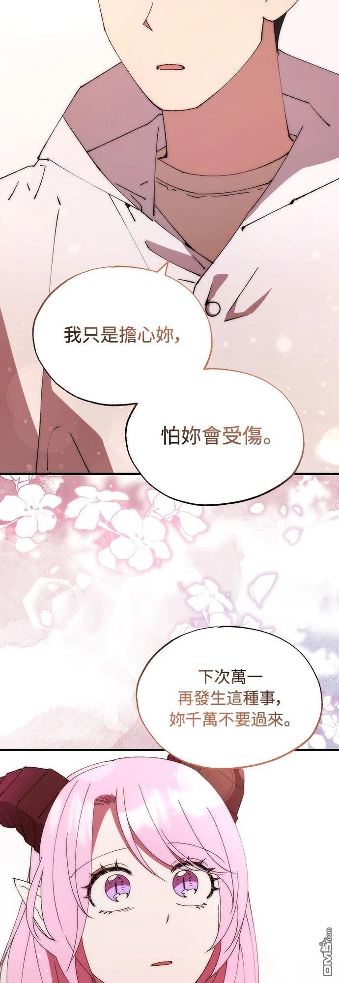 🍜异世界打工仔 第72话 第43页