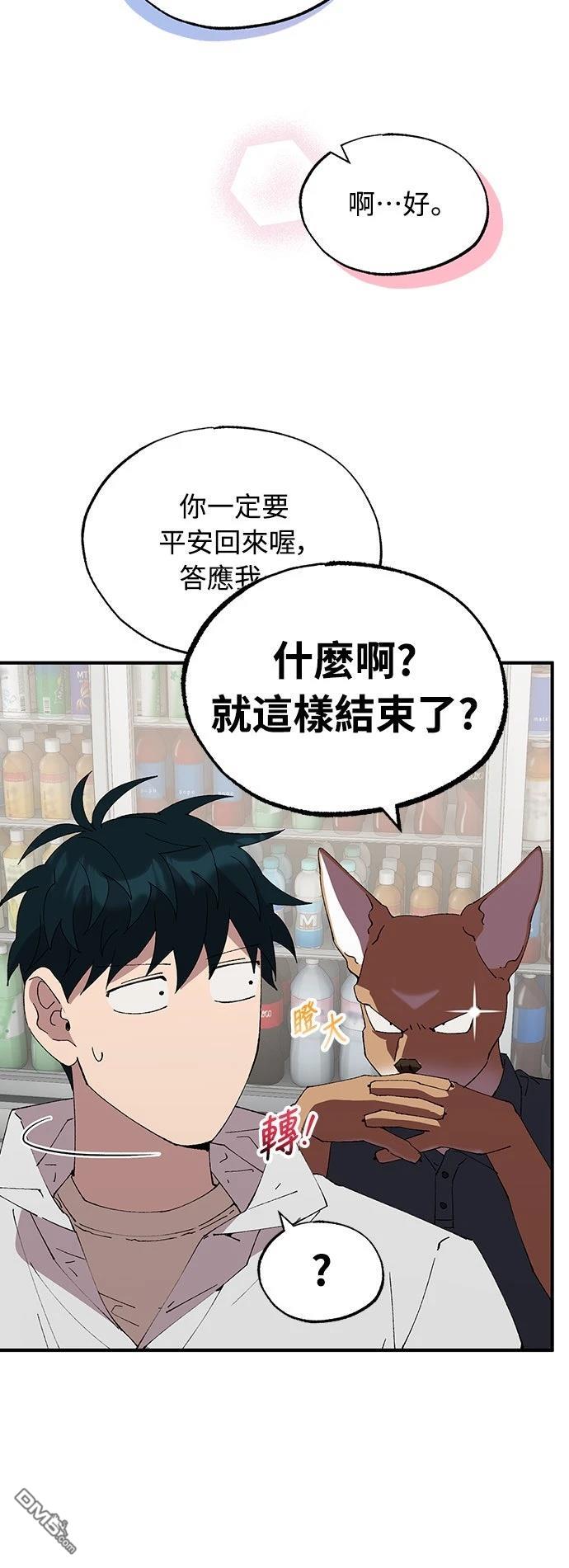 🍜异世界打工仔 第72话 第45页