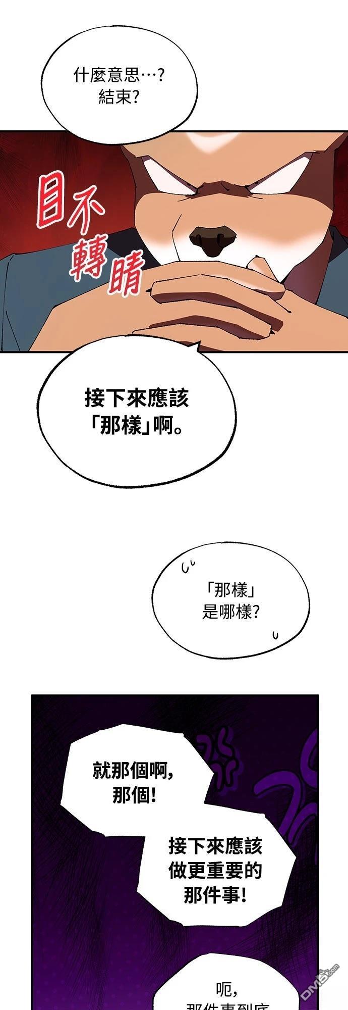 🍜异世界打工仔 第72话 第46页