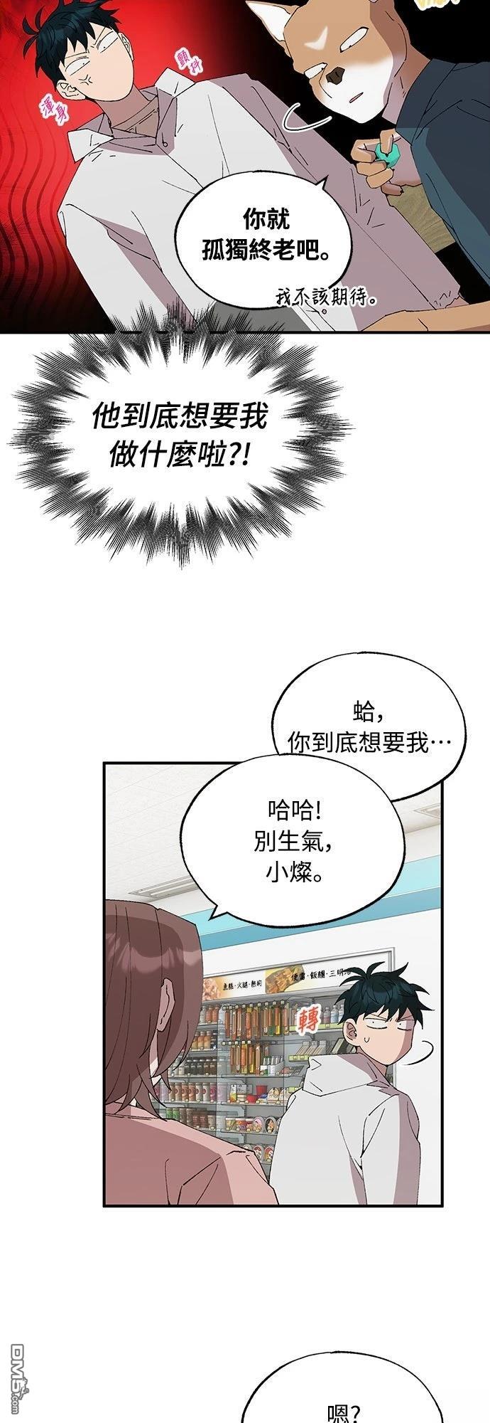 🍜异世界打工仔 第72话 第48页
