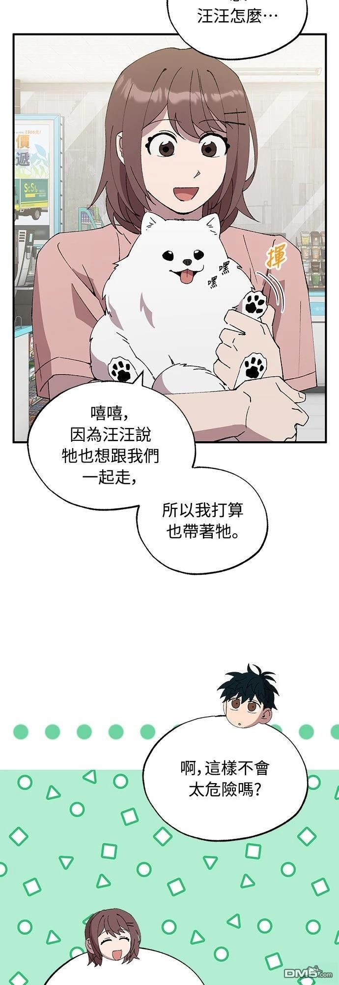 🍜异世界打工仔 第72话 第49页