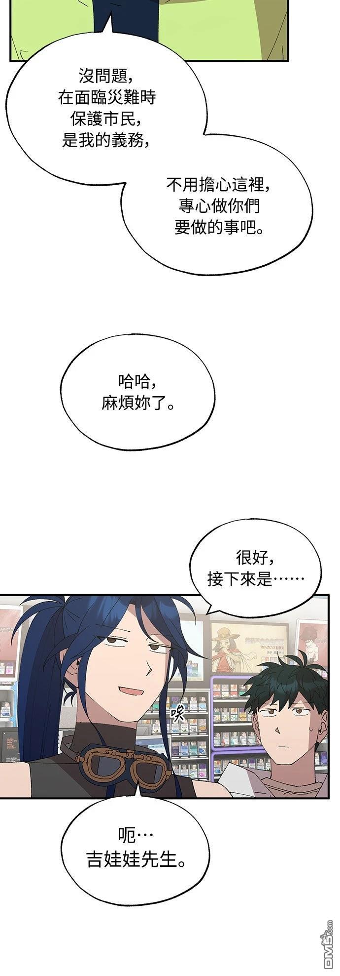🍜异世界打工仔 第72话 第5页