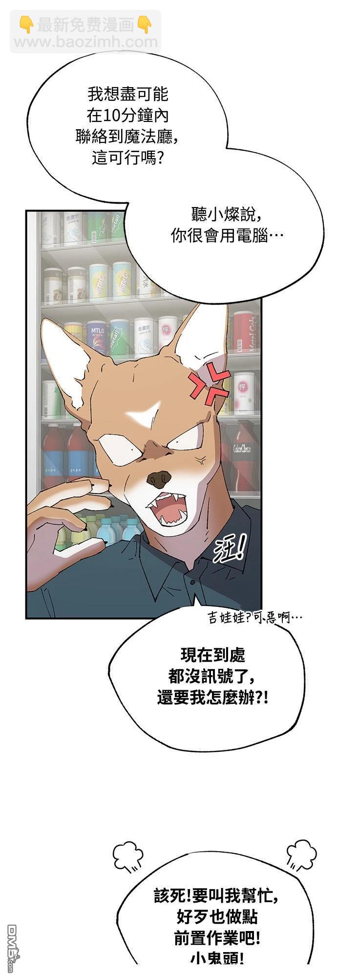 🍜异世界打工仔 第72话 第6页