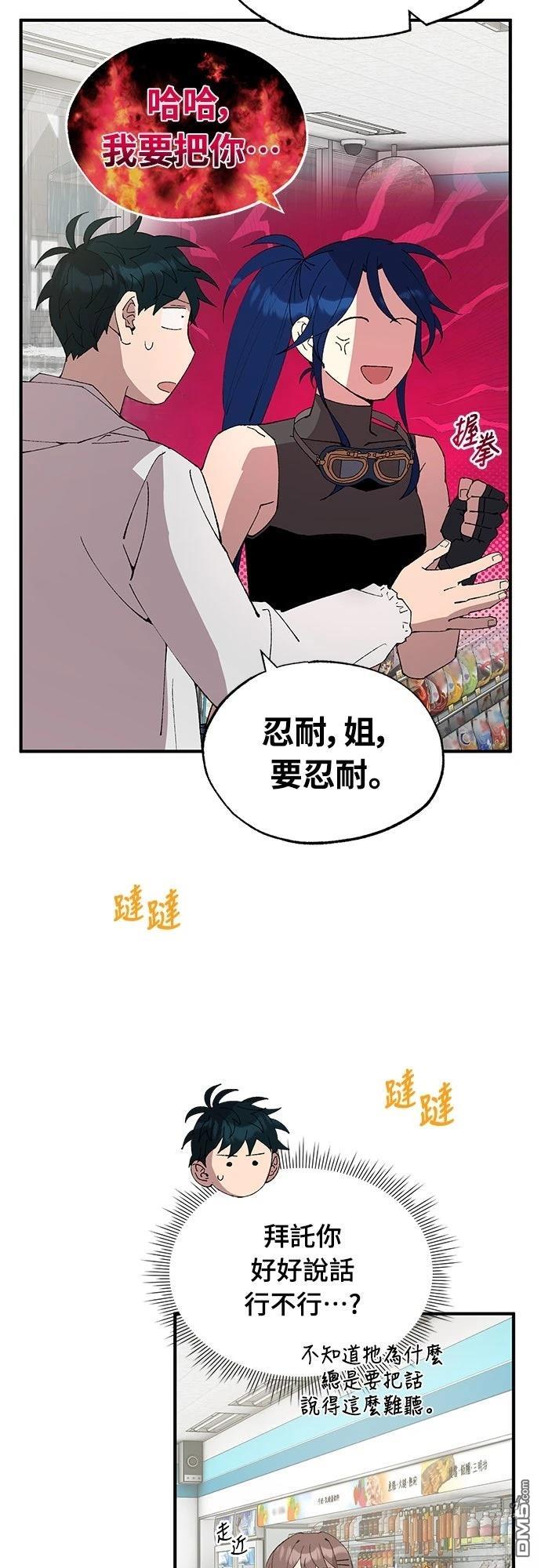 🍜异世界打工仔 第72话 第7页