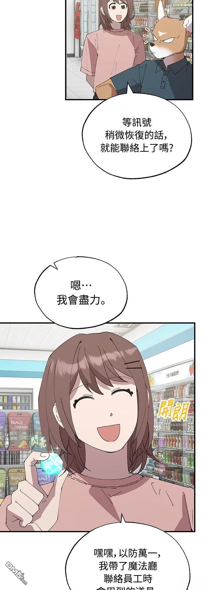 🍜异世界打工仔 第72话 第8页