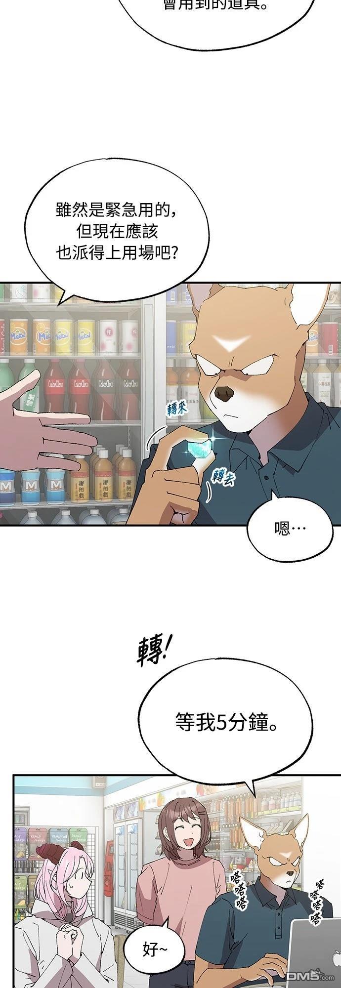 🍜异世界打工仔 第72话 第9页