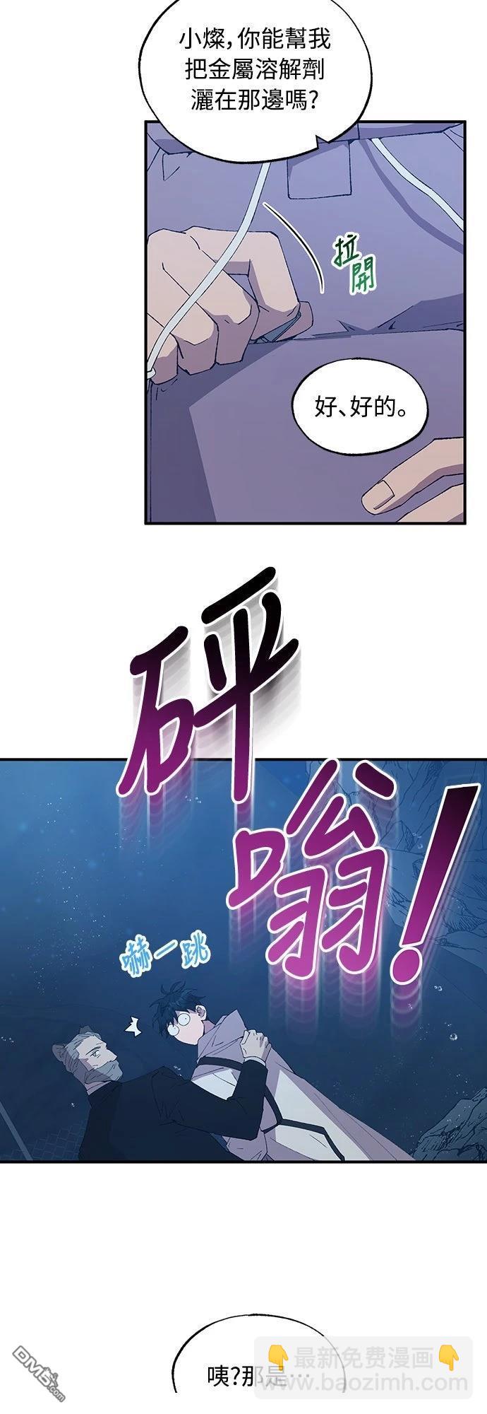 🍜异世界打工仔 第74话 第10页