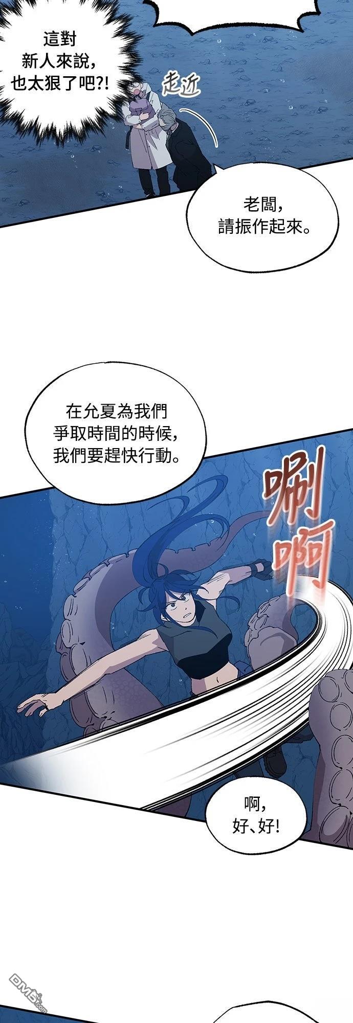 🍜异世界打工仔 第74话 第14页