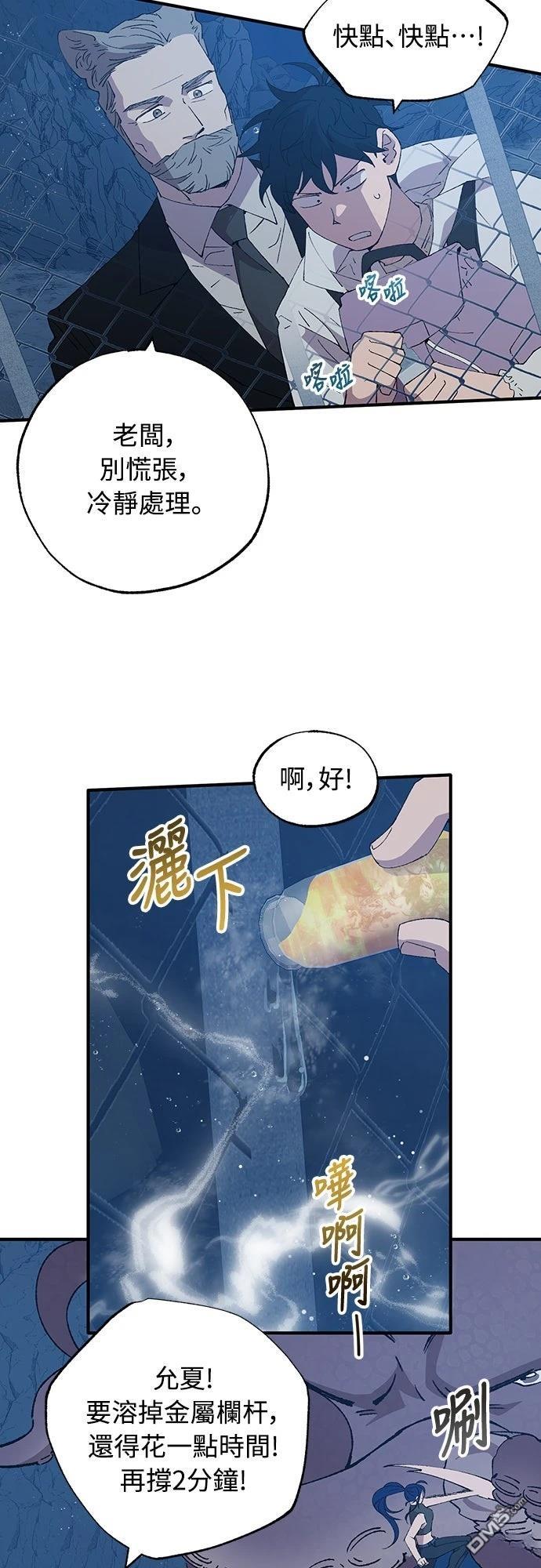 🍜异世界打工仔 第74话 第15页
