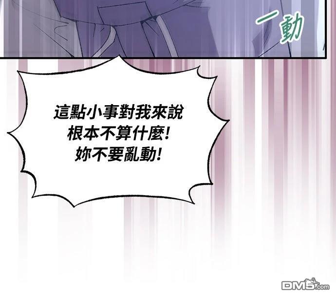 🍜异世界打工仔 第74话 第18页