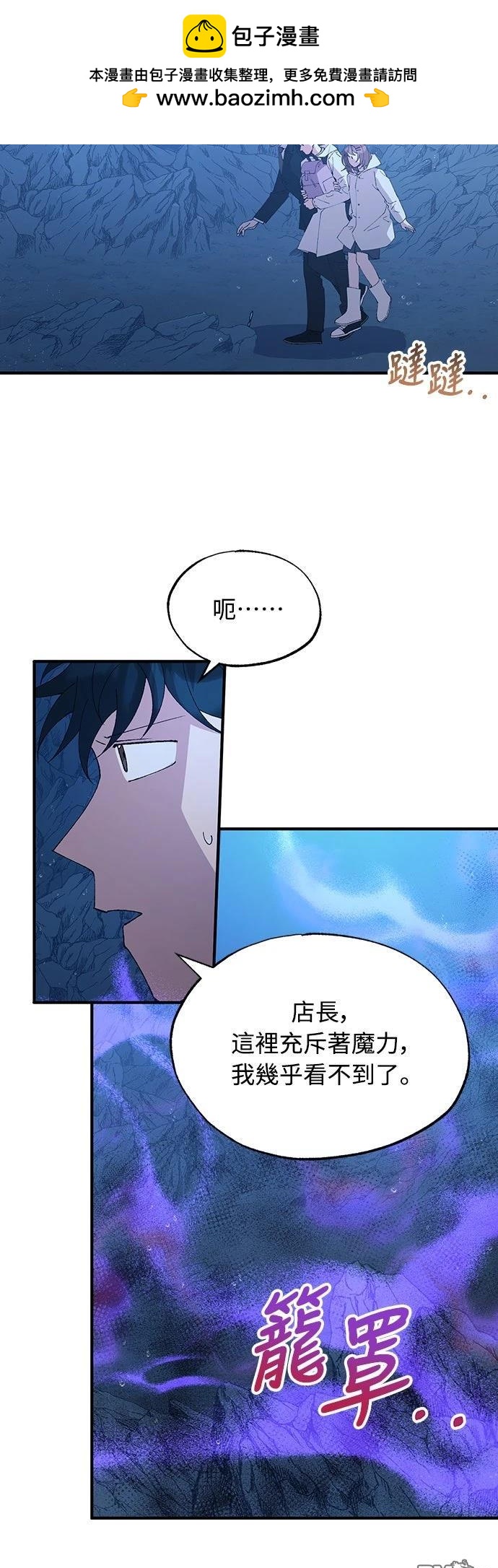 🍜异世界打工仔 第74话 第2页